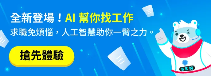 AI找工作