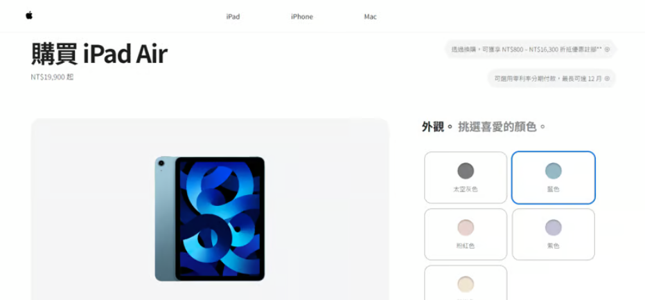 Apple 官網模擬