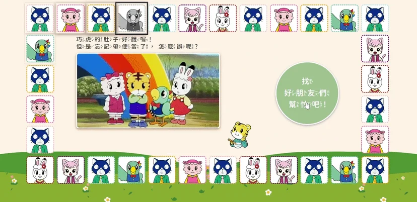 小瑪莉・巧虎版