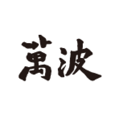 萬波島嶼紅茶專賣店(安谷國際股份有限公司)